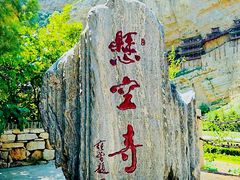 -悬空寺