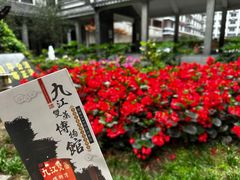 -九江双蒸博物馆