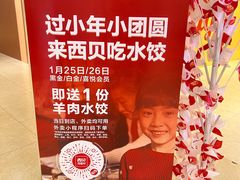 -西贝(上海新梅广场店)