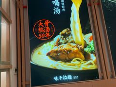 -味千拉面(淮安楚州万达店)