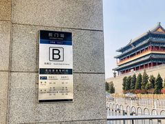 -前门(地铁站)