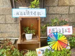 -石头会唱歌融来+北港岚台两岸交流中心