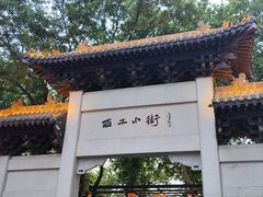 -小街天府(西工小街店)
