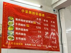 -小吴肠粉