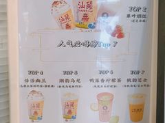 -一杯潮茶·专注潮汕茶饮(十二中创始店)