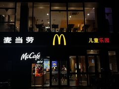 -麦当劳(江滨北路得来速餐厅)