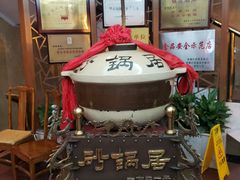 -砂锅居(西四店)