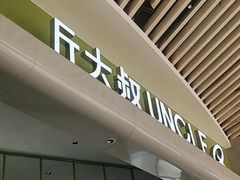 -丘大叔 UncleQ(海雅缤纷城分店)