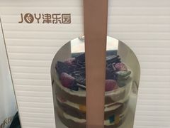 -津乐园(芥园道店)