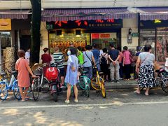 -永兴烧腊