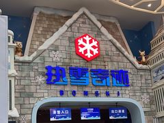 -广州热雪奇迹