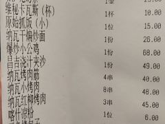 账单-纳瓦新疆菜(银都店)