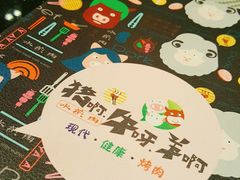 -猪啊牛呀羊啊铜盘烤肉(正大广场店)