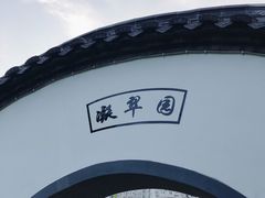 -贮水山儿童公园