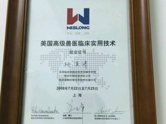 android_upload_pic-爱侣宠医·鹦鹉专科·小型哺乳类·异宠专科(灵石路店)