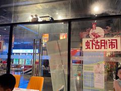 -虾胡闹龙虾馆(湄南河店)