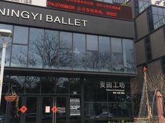 -麦田工坊(月湖店)