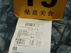 账单-燊意布拉肠云吞面(中山四路店)