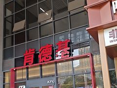 -肯德基(芳和店)