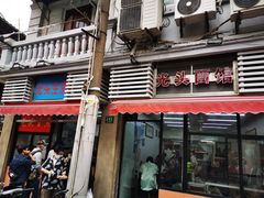 门面-万寿斋(山阴路店)