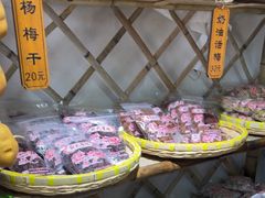 -苏州市吴中区光福窑上花果蜜饯厂
