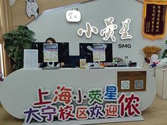 -小荧星艺校(大宁分校)