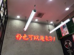 -黑粉你肥牛火锅粉(泛悦汇KA店)