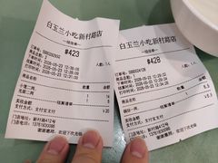 -白玉兰小吃(新村路店)