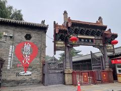 -榆次老城