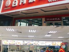 -日月永和中国餐饮名店(凤凰店)