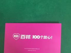 -百邦苹果官方授权维修(文景大厦店)
