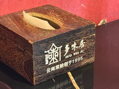 -多味居(剪子巷店)