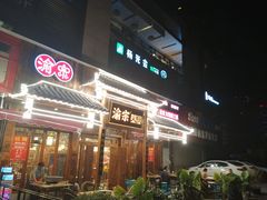 门面-渝宗老灶火锅(时代天街店)
