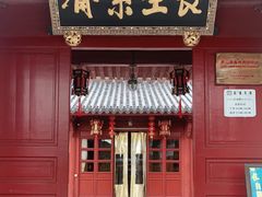 门面-长生素斋(普陀山店)
