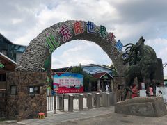 -北京鹿世界主题园