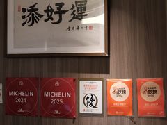 -添好运点心专门店(深水埗店)
