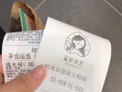 -茶也运也(望京万科店)