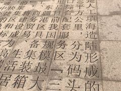 -东疆建设开发纪念公园