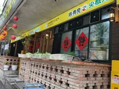 -陈有良尖椒鸡(渝中示范店)