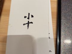 -小十Omakase(地王大厦店)