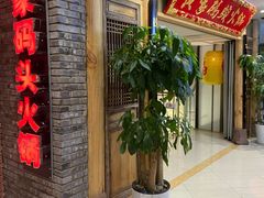 门面-黄家码头老火锅(解放碑旗舰店)