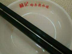 -赫记哈尔滨水饺(红庙店)
