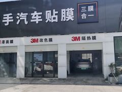 -能手汽车隔热膜旗舰店·3M贴膜体验中心