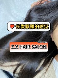-Z.X HAIR SALON张新美业