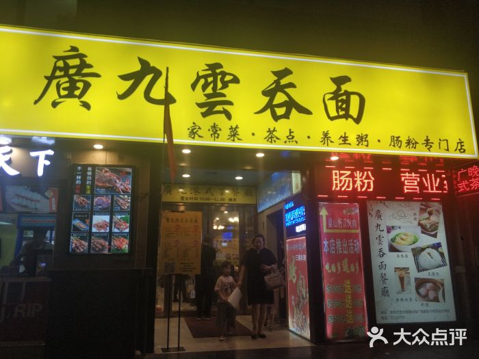 廣九广味食堂-猪肚鸡火锅(曼哈顿店)门面图片