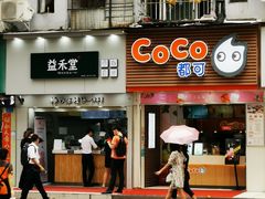 门面-大东北首席烤冷面(常兴路店)