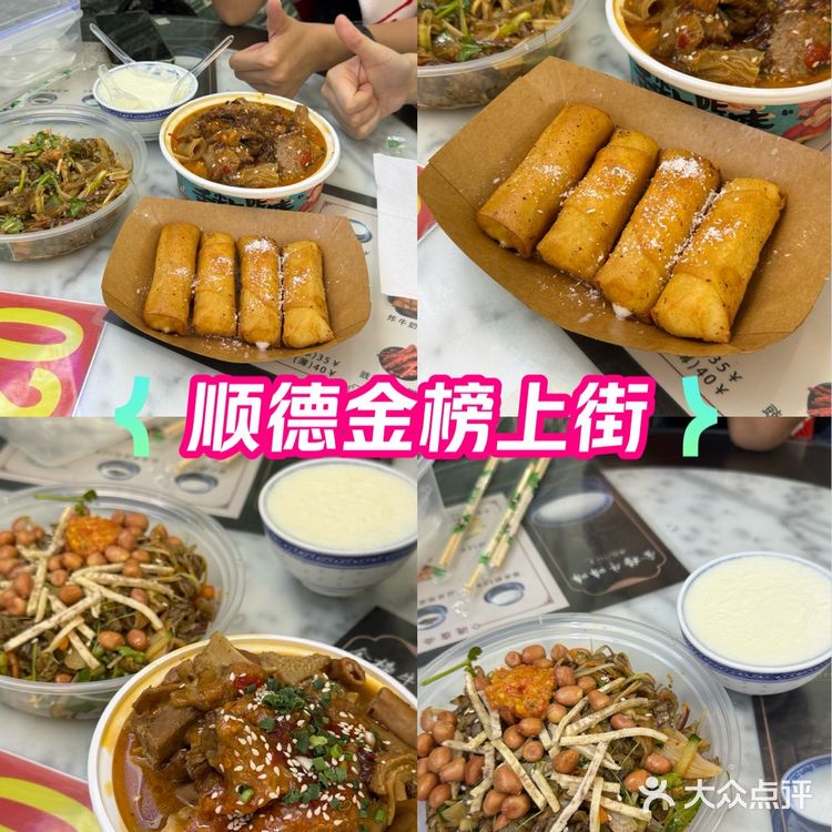 顺德地道美食｜超火爆金榜上街