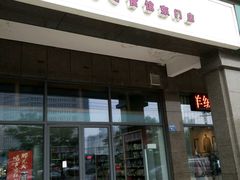 -小资小味(东门店)