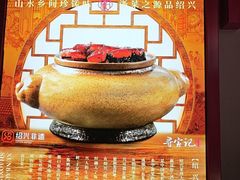 -寻宝记绍兴菜(状元店)