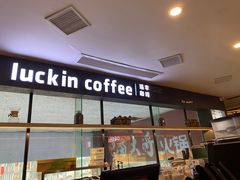 门面-瑞幸咖啡(第一城店)